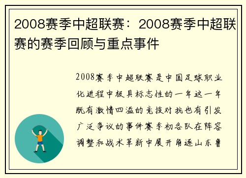 2008赛季中超联赛：2008赛季中超联赛的赛季回顾与重点事件