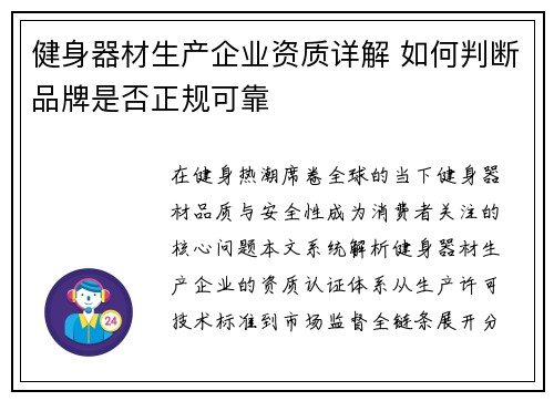 健身器材生产企业资质详解 如何判断品牌是否正规可靠