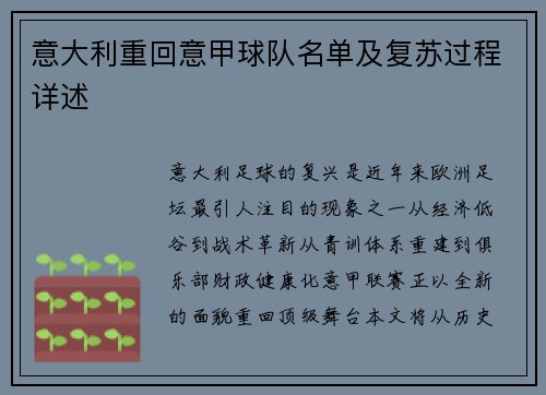 意大利重回意甲球队名单及复苏过程详述
