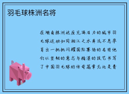 羽毛球株洲名将