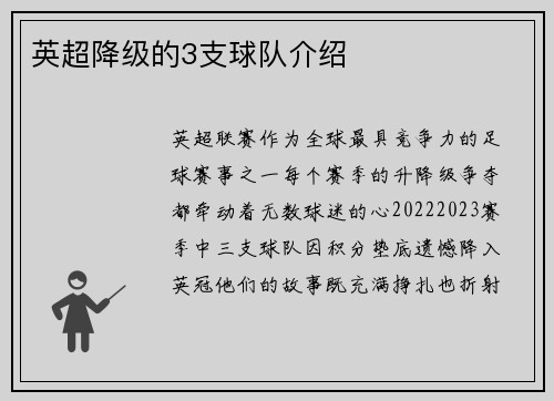 英超降级的3支球队介绍