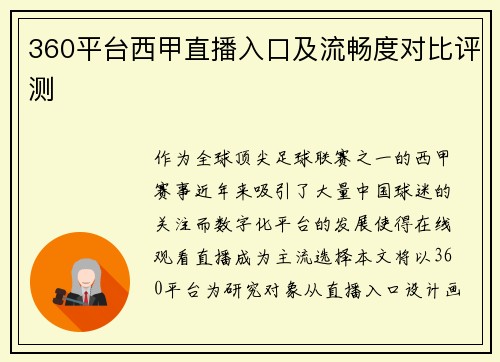 360平台西甲直播入口及流畅度对比评测