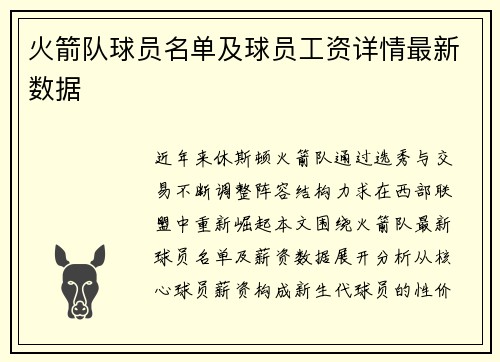 火箭队球员名单及球员工资详情最新数据
